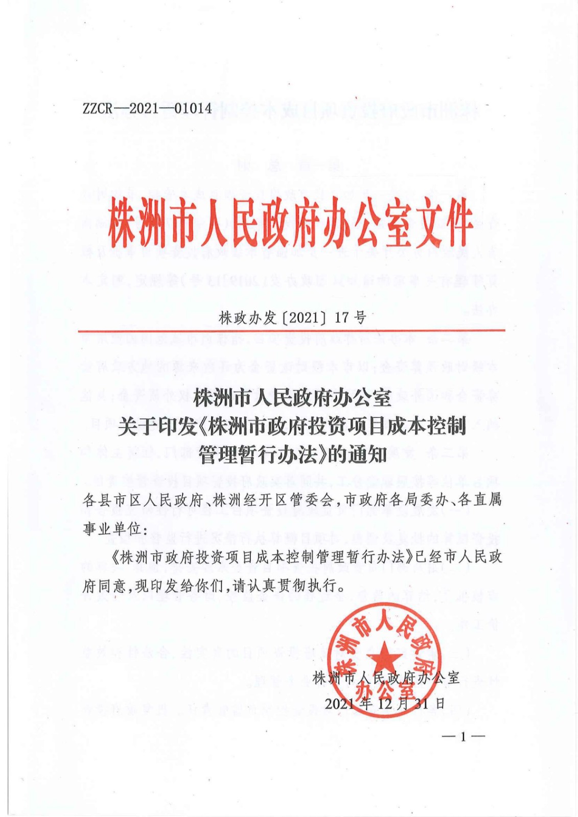7_关于印发《株洲市政府投资项目成本控制管理暂行办法》的通知(株政办发〔2021〕17号)_00.jpg