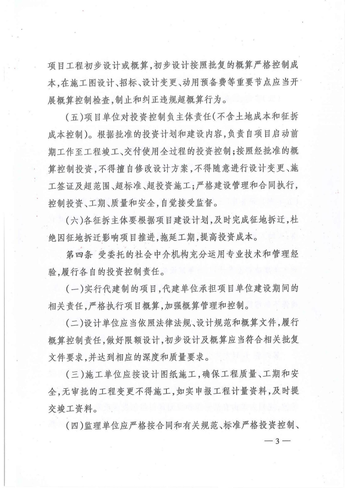 7_关于印发《株洲市政府投资项目成本控制管理暂行办法》的通知(株政办发〔2021〕17号)_02.jpg