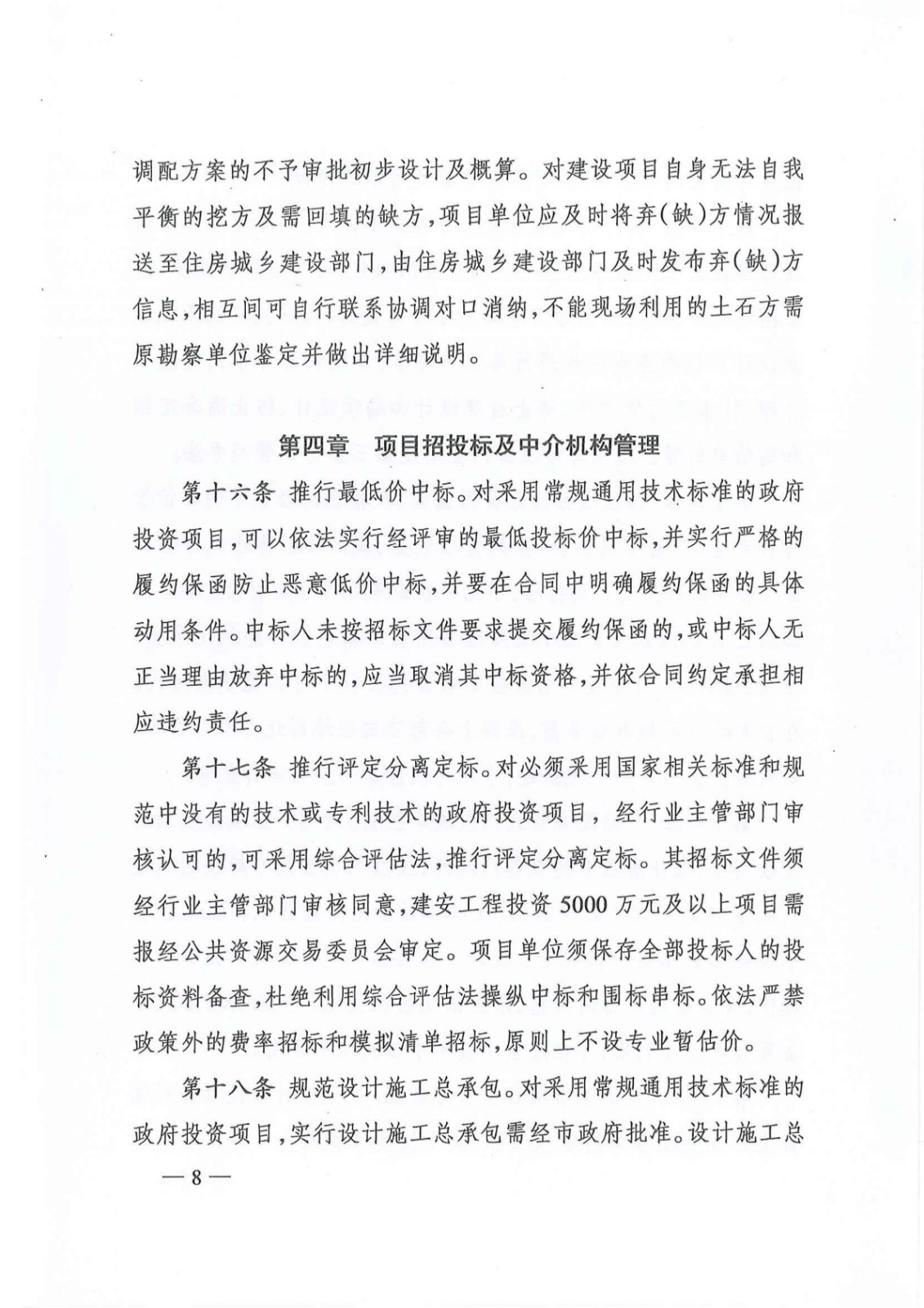 7_关于印发《株洲市政府投资项目成本控制管理暂行办法》的通知(株政办发〔2021〕17号)_07.jpg