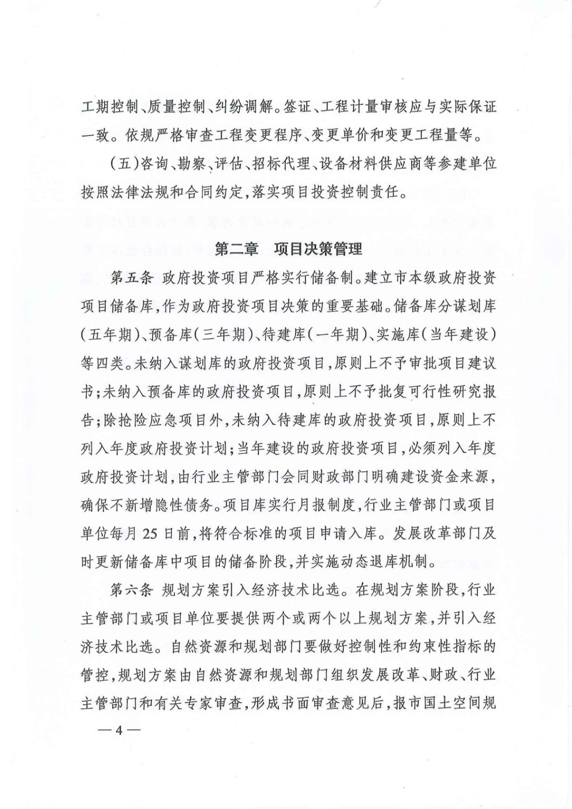7_关于印发《株洲市政府投资项目成本控制管理暂行办法》的通知(株政办发〔2021〕17号)_03.jpg
