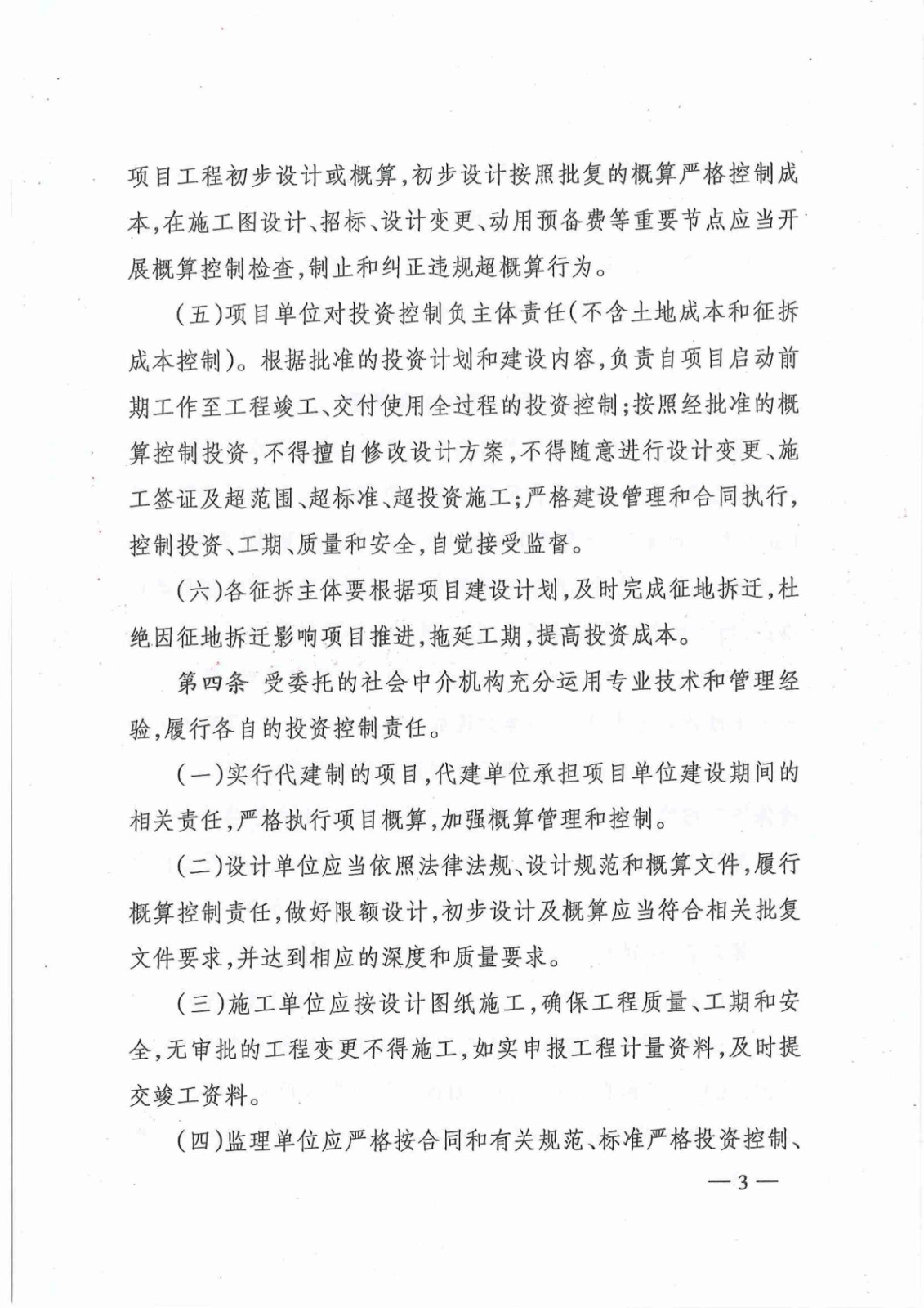 关于印发《株洲市政府投资项目成本控制管理暂行办法》的通知(株政办发〔2021〕17号)_02.jpg
