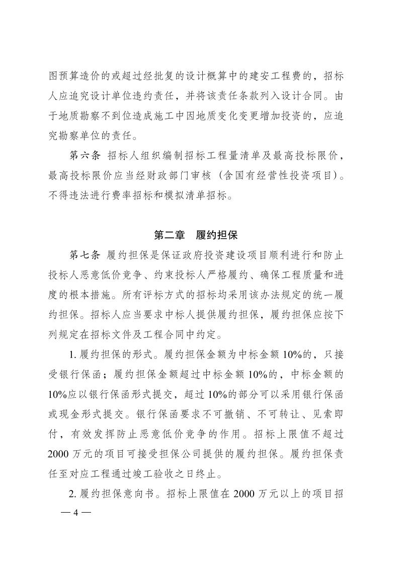 红 株洲市政府性投资工程招投标操作办法(试行) 株政办发〔2022〕15号.FIT)(1)_03.jpg