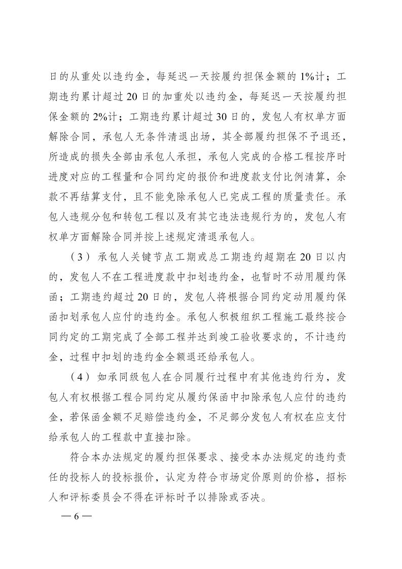 红 株洲市政府性投资工程招投标操作办法(试行) 株政办发〔2022〕15号.FIT)(1)_05.jpg