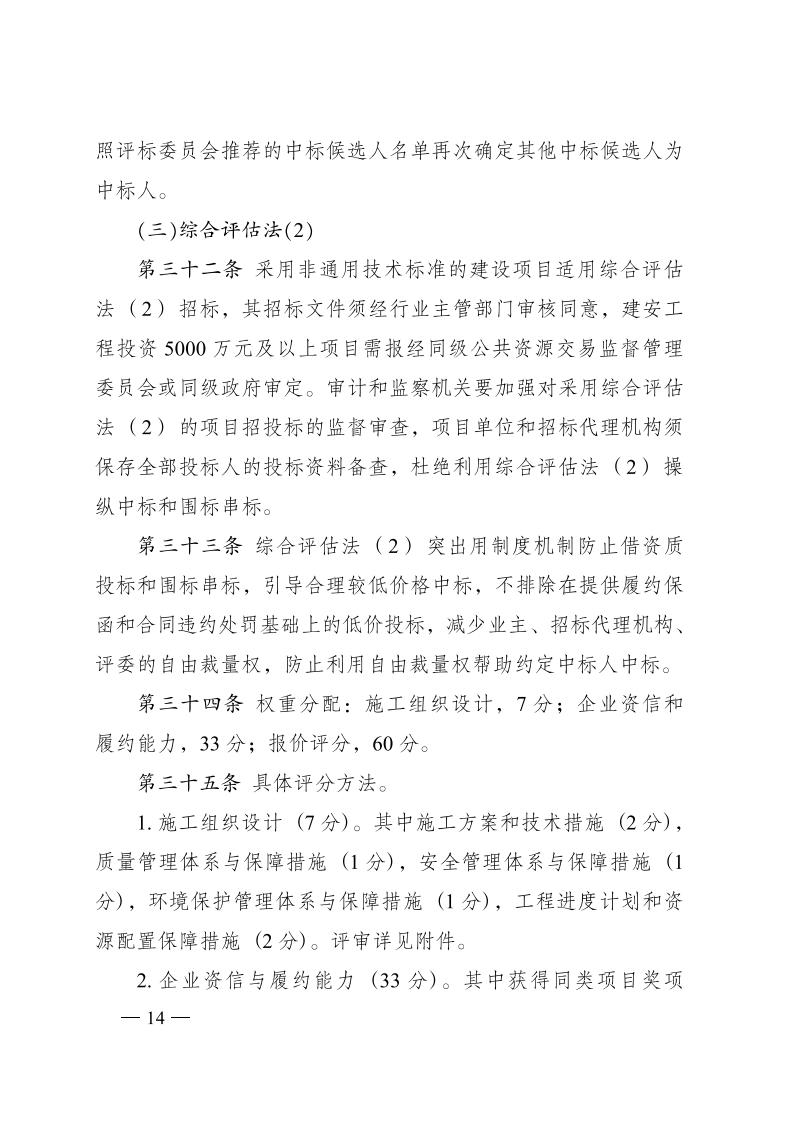 红 株洲市政府性投资工程招投标操作办法(试行) 株政办发〔2022〕15号.FIT)(1)_13.jpg