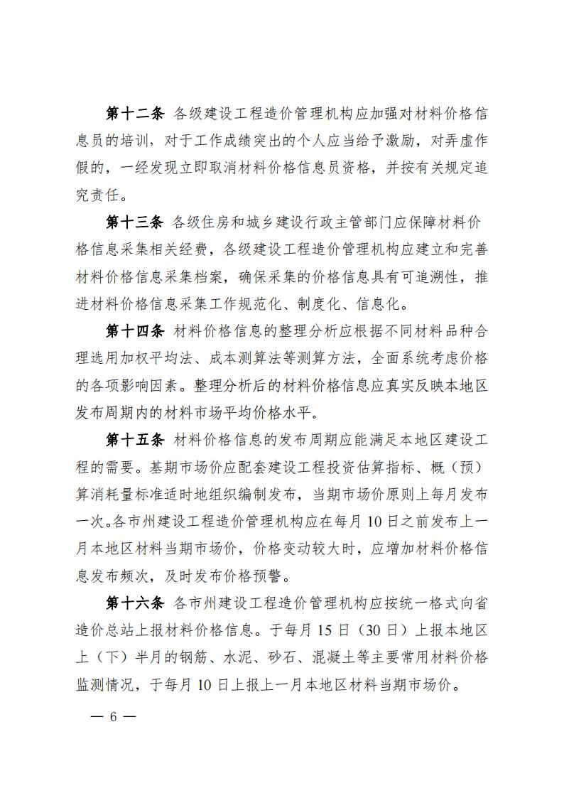 湖南省住房和城乡建设厅关于印发《湖南省建设工程材料价格信息管理办法》的通知_05.jpg