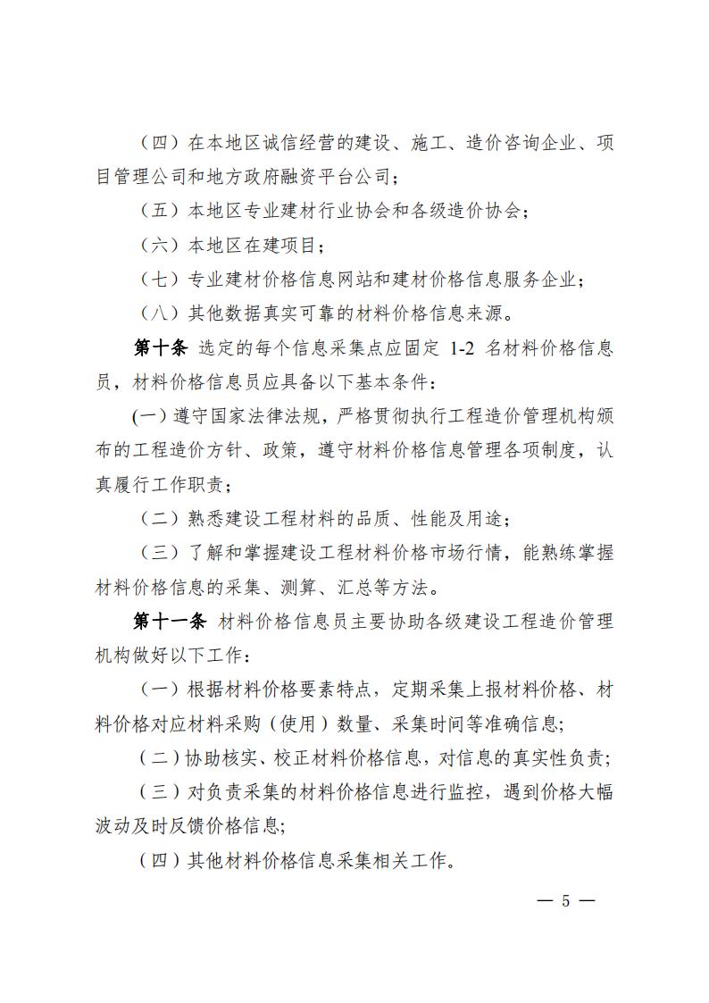 湖南省住房和城乡建设厅关于印发《湖南省建设工程材料价格信息管理办法》的通知_04.jpg